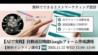 メール返信機能付きGoogleフォーム作成講座