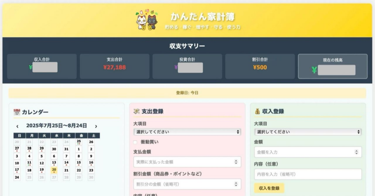 かんたん家計簿のスクリーンショット