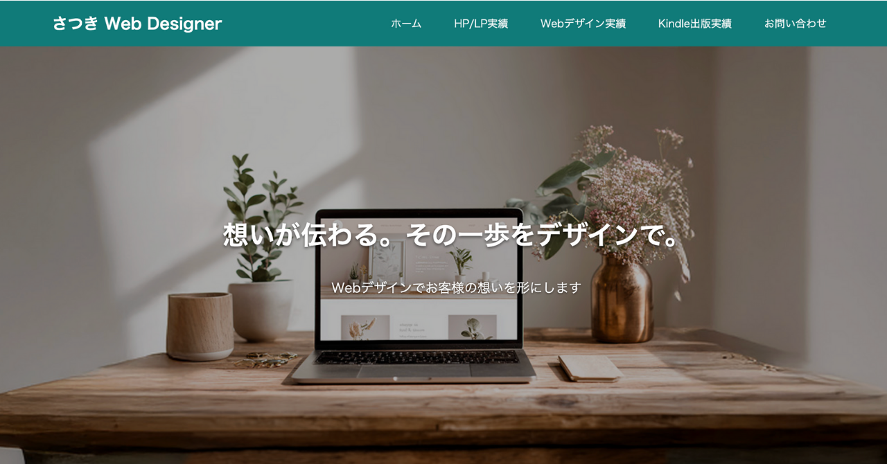 さつき Web Designerのスクリーンショット