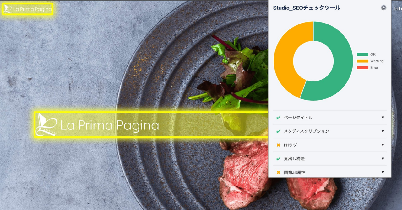 Studio SEOチェックツールのスクリーンショット